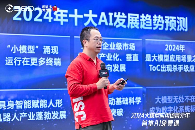 周鸿祎:构建AI安全基础设施 推动现代产业体系建设