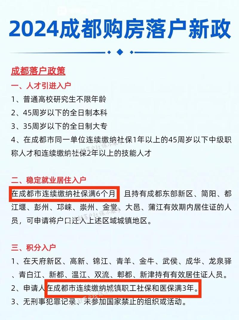 成都楼市突传重磅!实施购房落户新政