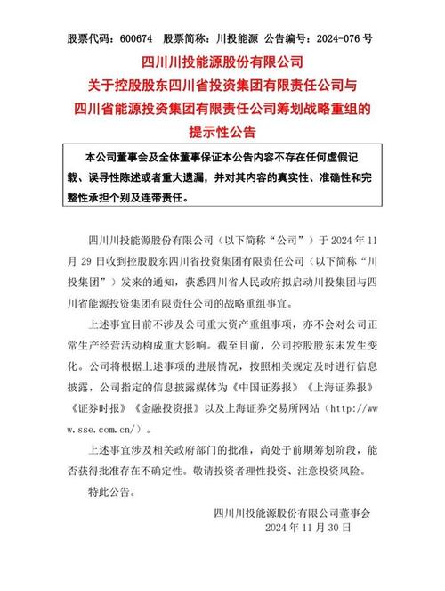 四川两家省属国企拟启动战略重组