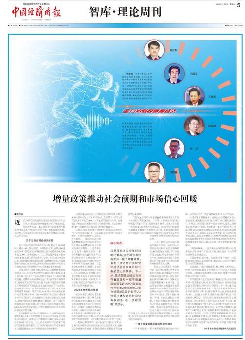 增量政策助推经济回暖 宏观调控思路逐步转变