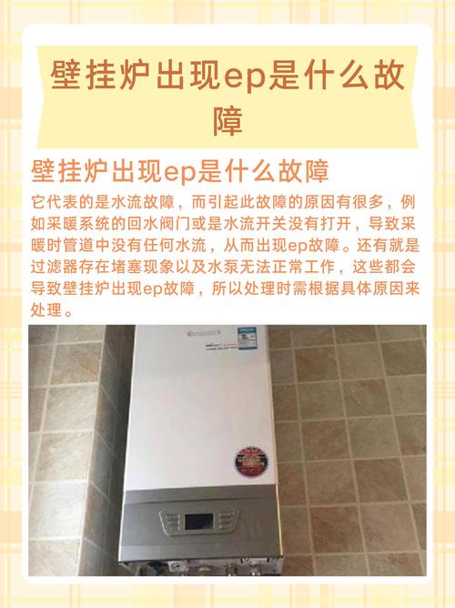 壁挂炉显示eh故障代码,该如何快速排查和解决?