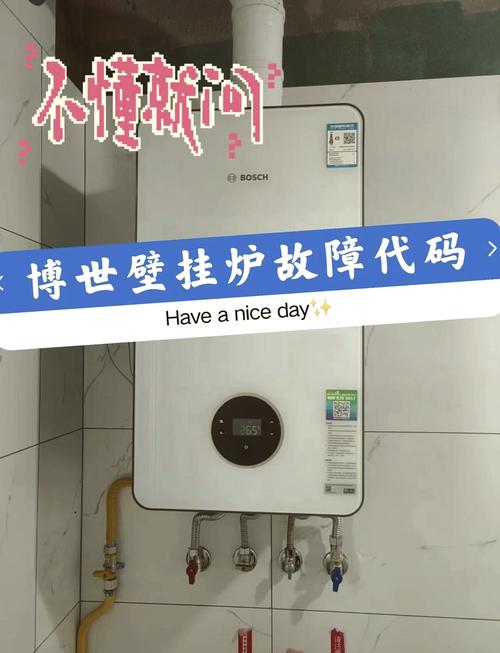 博世壁挂炉故障重启