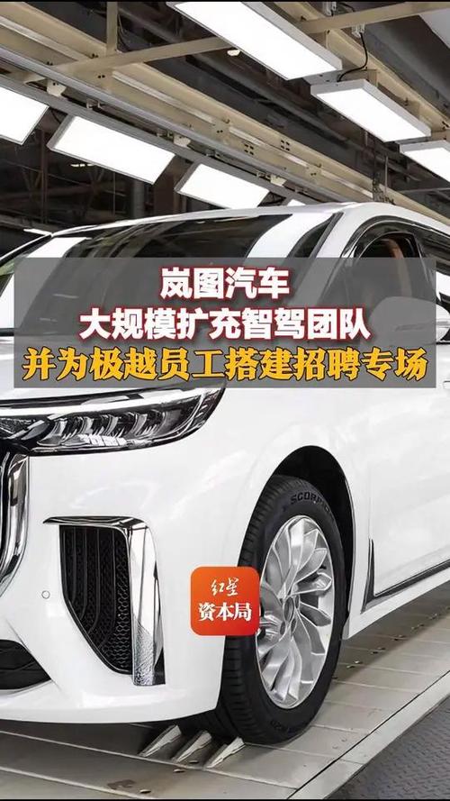 岚图汽车扩充智驾团队,为极越员工开通“绿色通道”