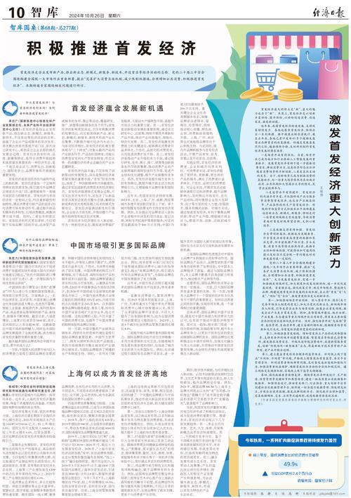 什么是首发经济?为何火爆?一文读懂