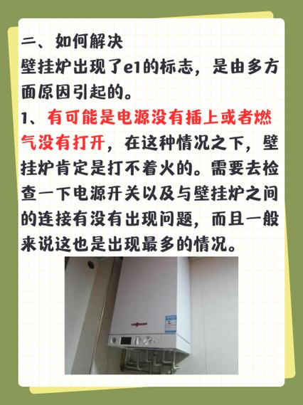 壁挂炉显示01故障,该如何解决?