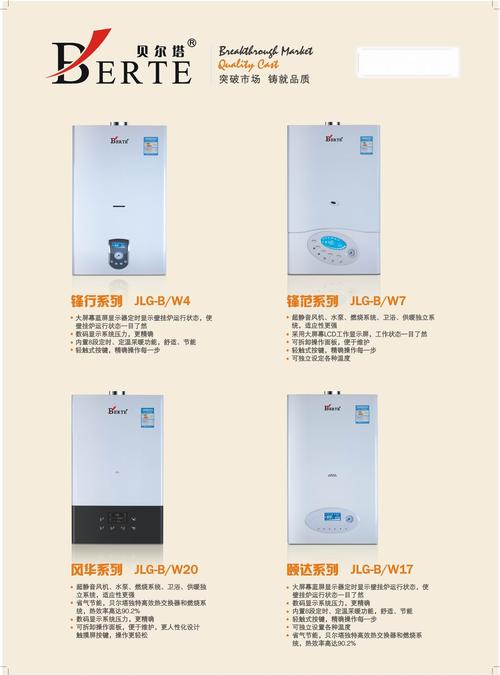 贝尔塔壁挂炉故障,如何快速解决?