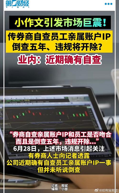 两年多炒股损失百万 又有券商员工被罚了 赚的钱又赔回去
