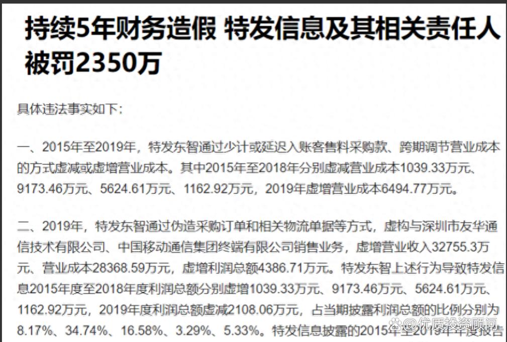 “问题公司”不可“一退了之” 退市未来财务造假遭重罚