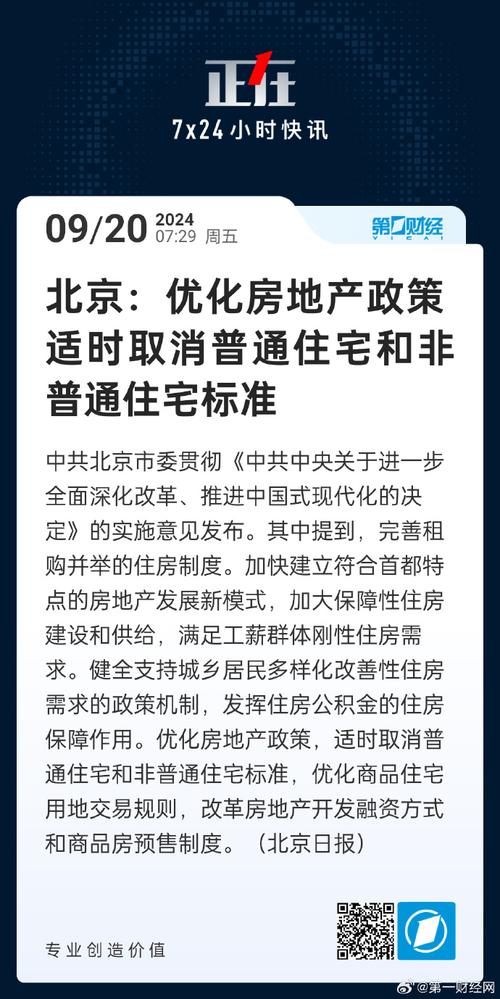 天津:取消住房限购限售 不再限价 取消普通非普通房标准
