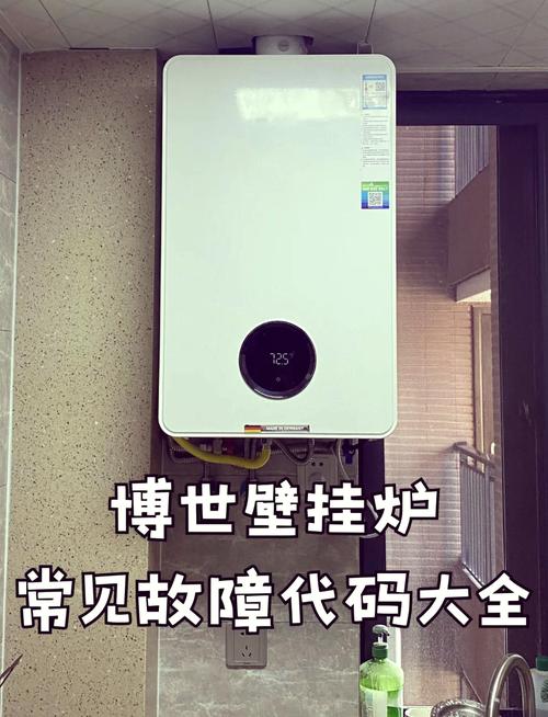 如何有效消除博世壁挂炉的故障?