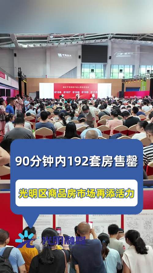 368套房3.5小时售罄!楼市新政后深圳出现第4个“日光盘”