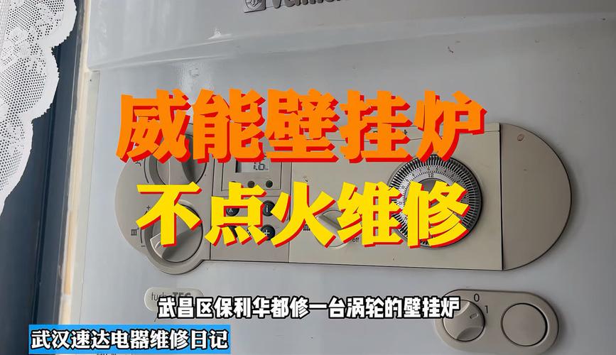 壁挂炉风机故障冬天