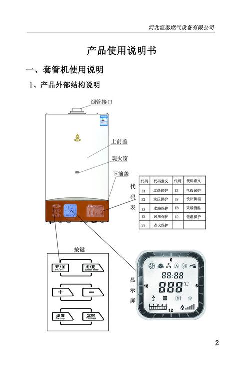 温泰壁挂炉故障,该如何解决?