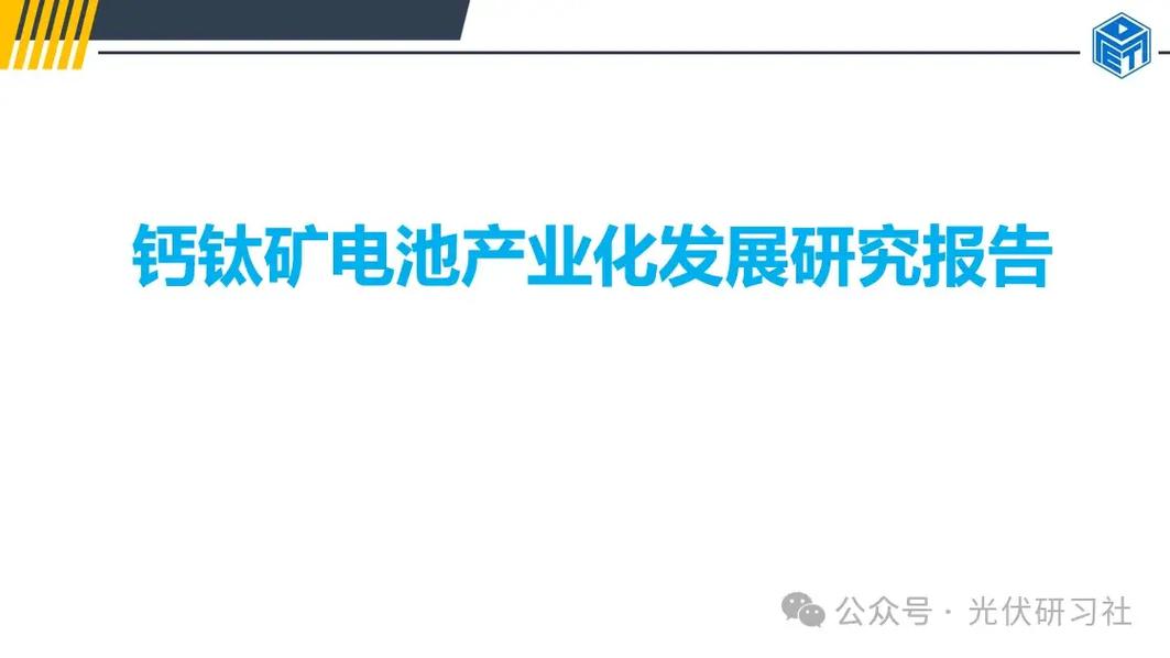 【概念速递】聚石化学新增“钙钛矿电池”概念