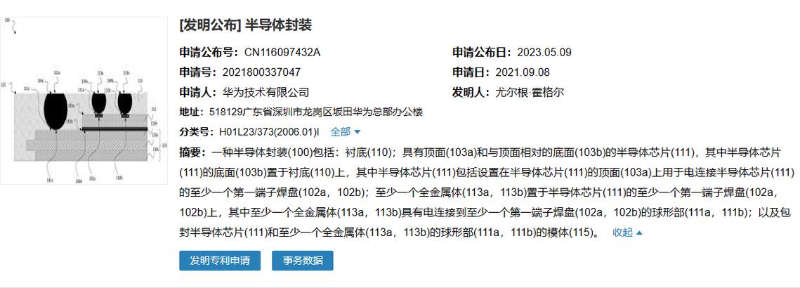 华为申请基材及其制备方法、半导体生长设备专利,用于改善半导体材料制备中因基材受损影响晶体生长质量的问题