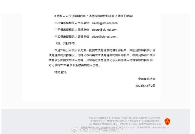第二批完成债务清偿俱乐部名单公布,中国足协:已收到相关投诉材料,正依规认真处理