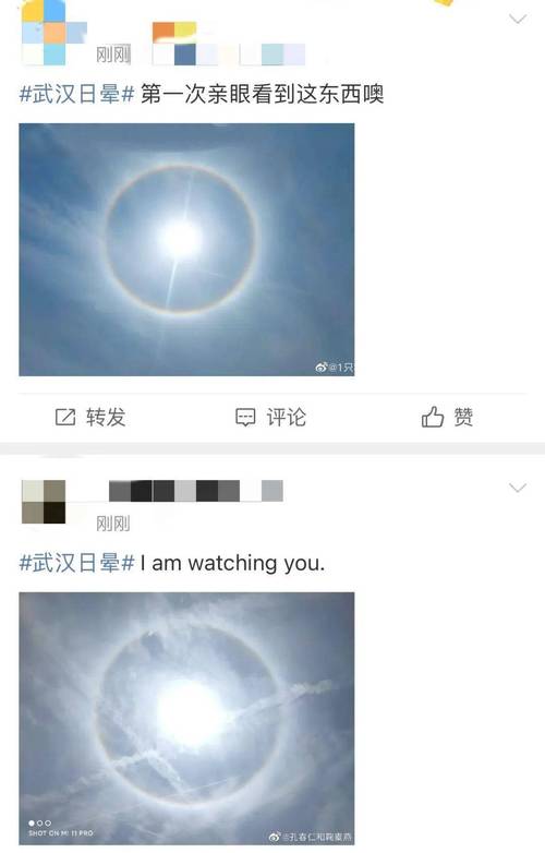 罕见!武汉上空出现“两个太阳”?