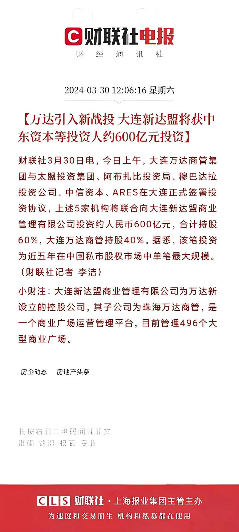 万达商管退出赤峰和晋江万达 新华保险旗下公司接盘
