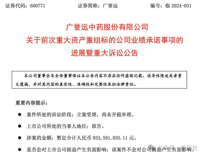 “老字号”广誉远:9亿承诺补偿款仍未追回 易主后业绩过山车