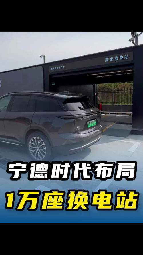 宁德时代巧克力换电站落地重庆,预计2025年建成57座