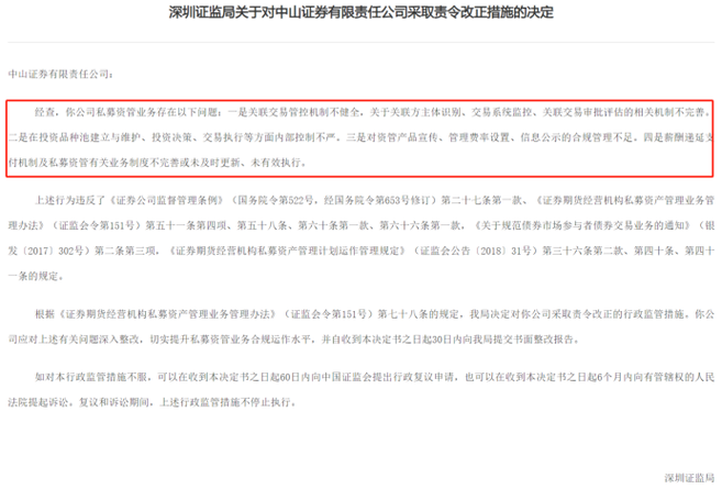 私募资管业务四项违规,华金证券被责令整改_1