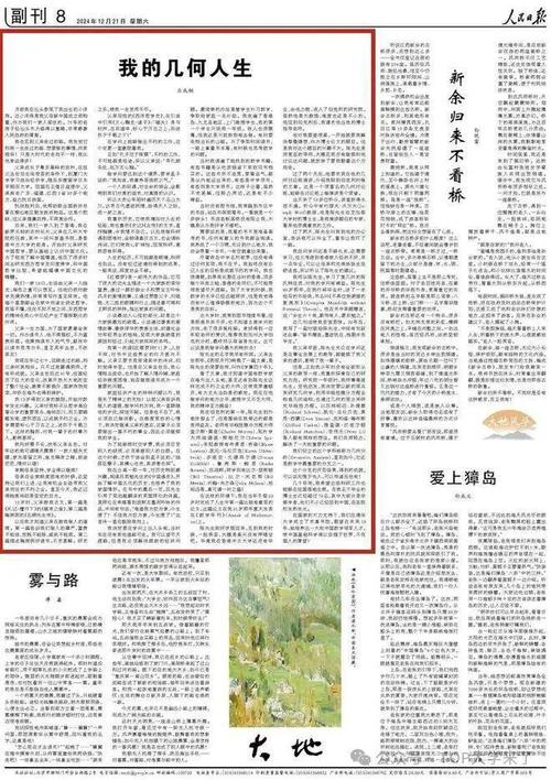 丘成桐人民日报撰文!