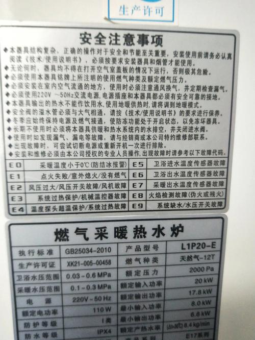 燃气壁挂炉11故障