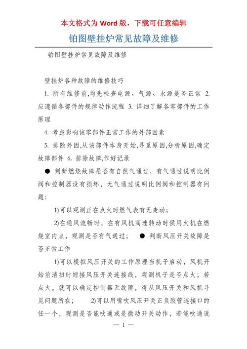 壁挂炉常规故障处理