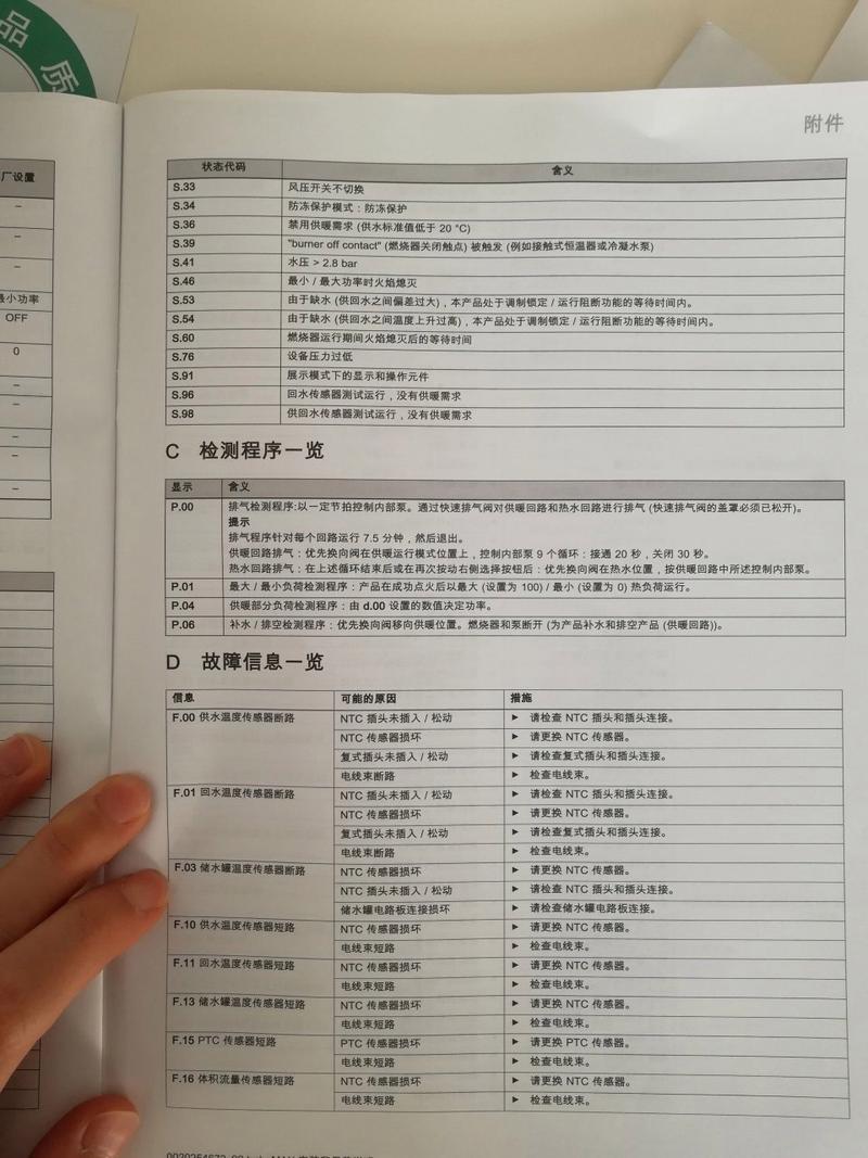 壁挂炉显示故障代码eh,该如何解决?