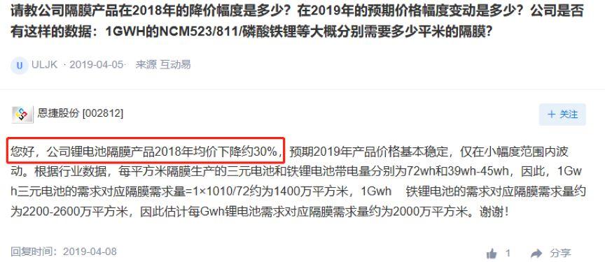 恩捷股份获国轩高科2025年锂电隔膜采购合同