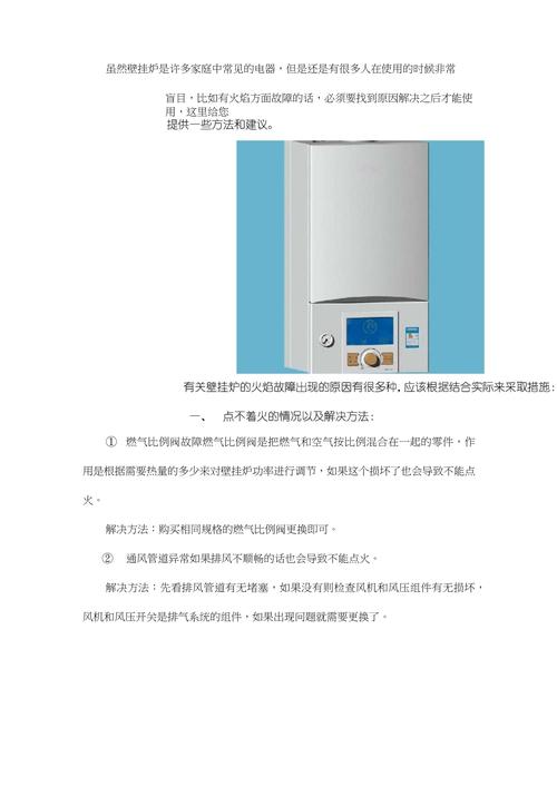 壁挂炉报火焰故障