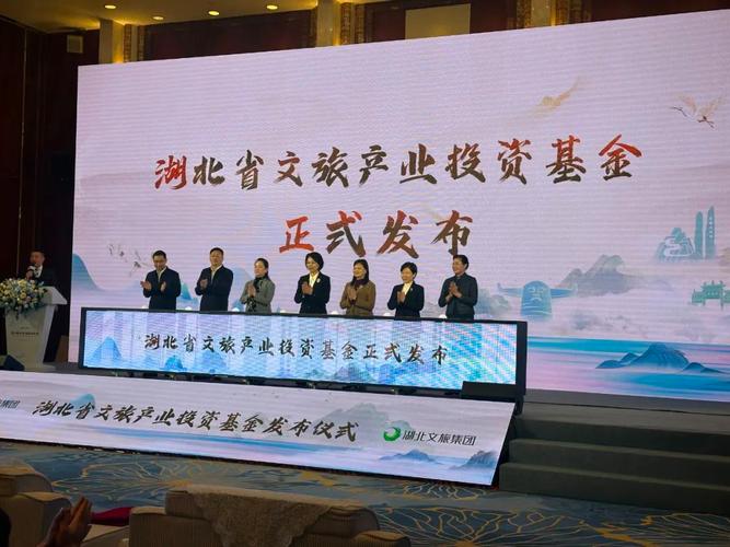 总规模100亿 湖北省发布文旅产业投资基金