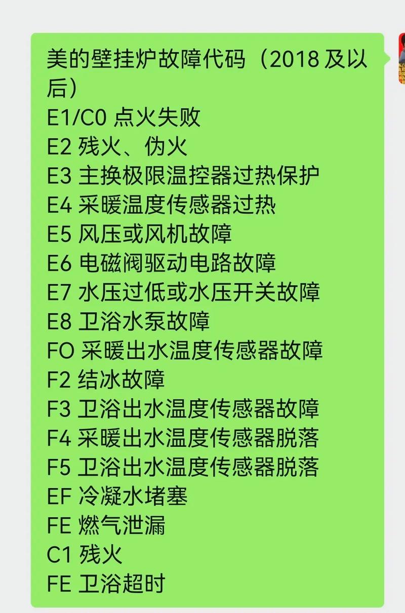 壁挂炉故障码1313