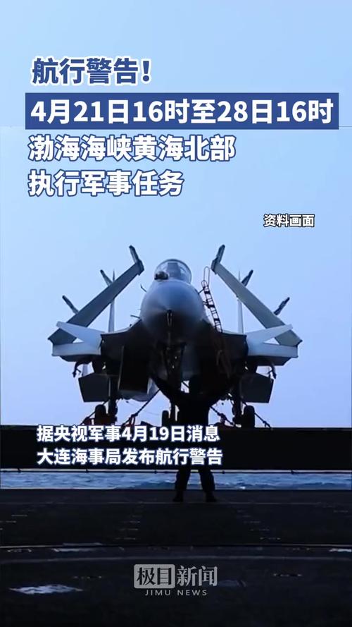 23日0时起，执行军事任务，禁止驶入