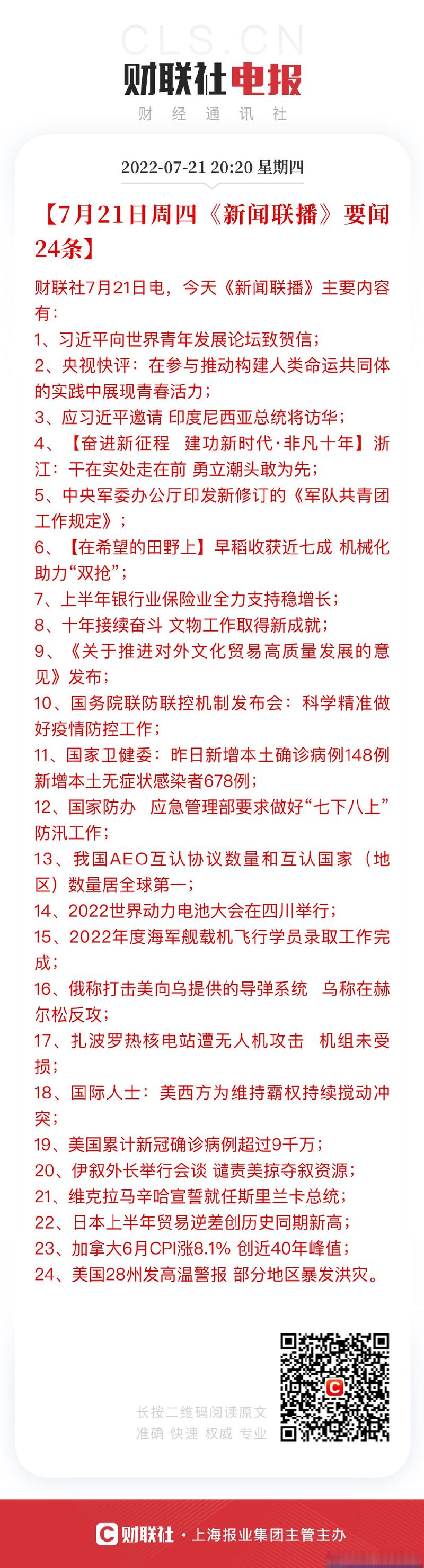 12月21日晚间央视新闻联播要闻集锦
