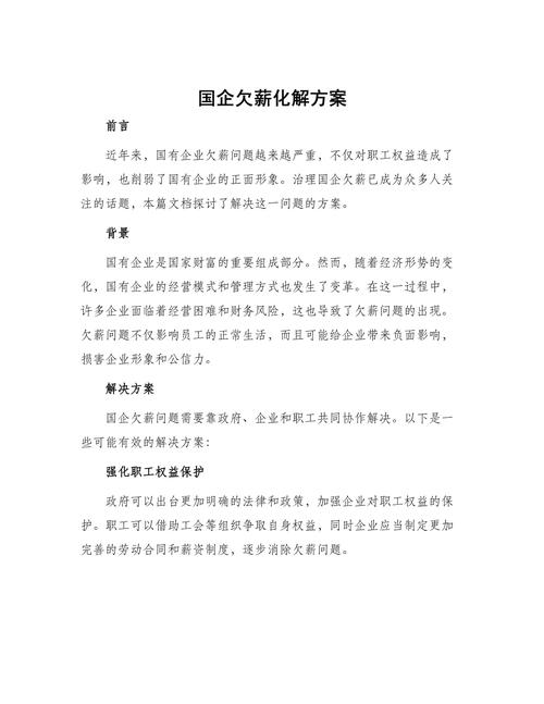 人社部:全面排查化解欠薪风险隐患 重点整治政府国企项目欠薪