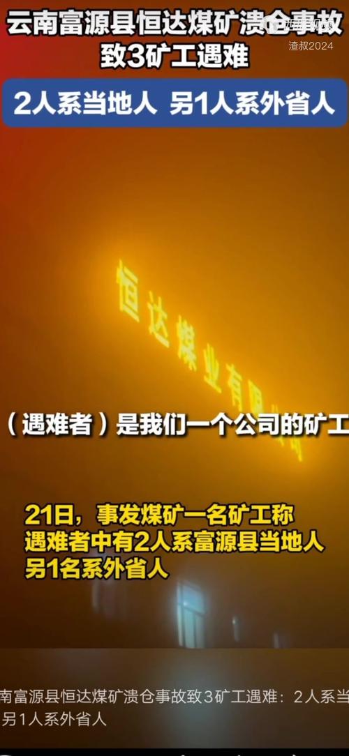 云南突发溃仓事故,3人遇难