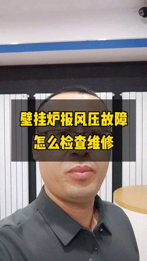 壁挂炉水泵故障显示风压故障