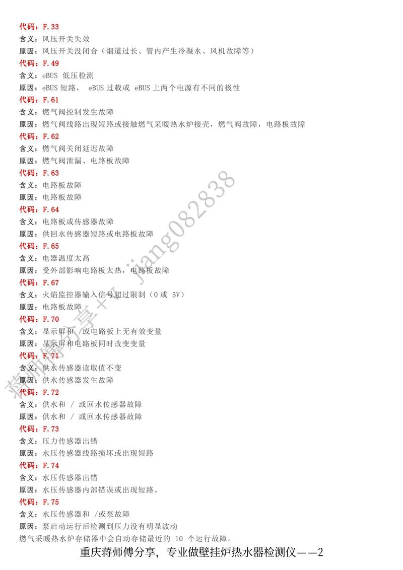 德威利壁挂炉故障代码解析及应对方法?