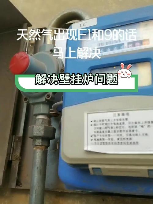 壁挂炉E1故障出现时,应该如何处理?