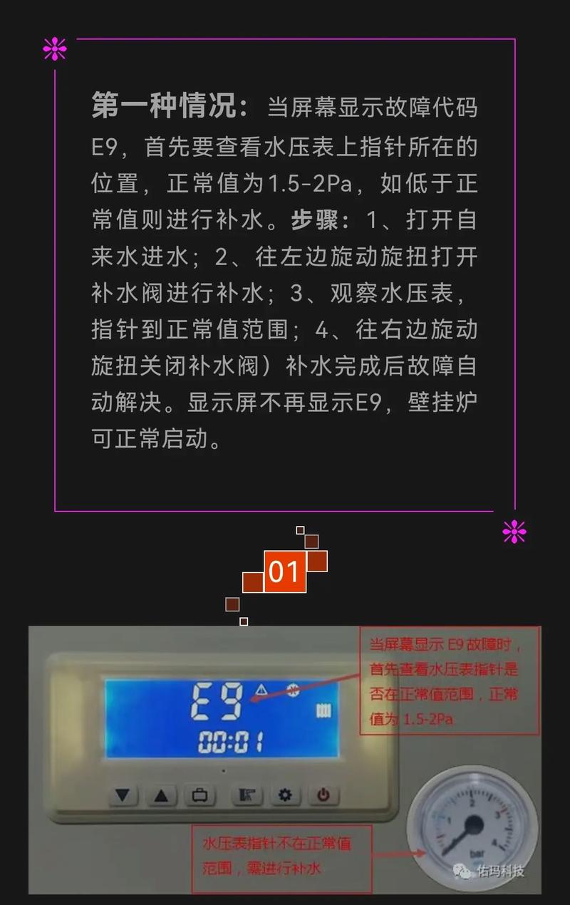 壁挂炉故障显示外界干扰