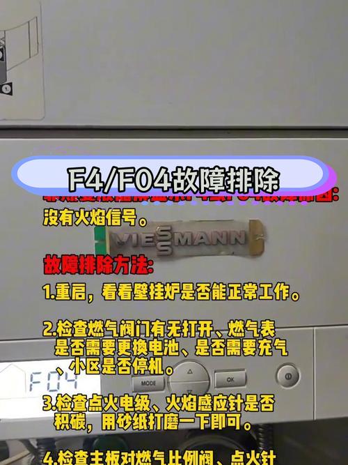 壁挂炉f4故障