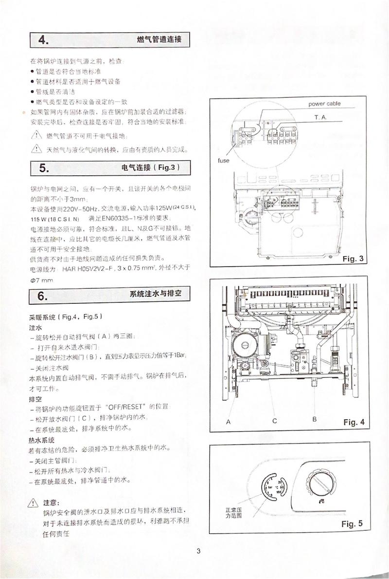 贝尔塔壁挂炉故障说明