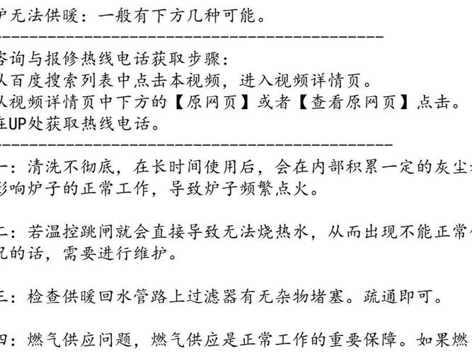 壁挂炉不供暖且无故障提示,原因何在?