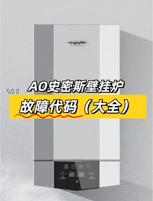 史密斯壁挂炉09故障代码