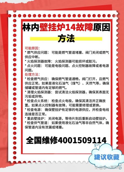 林内壁挂炉9096故障