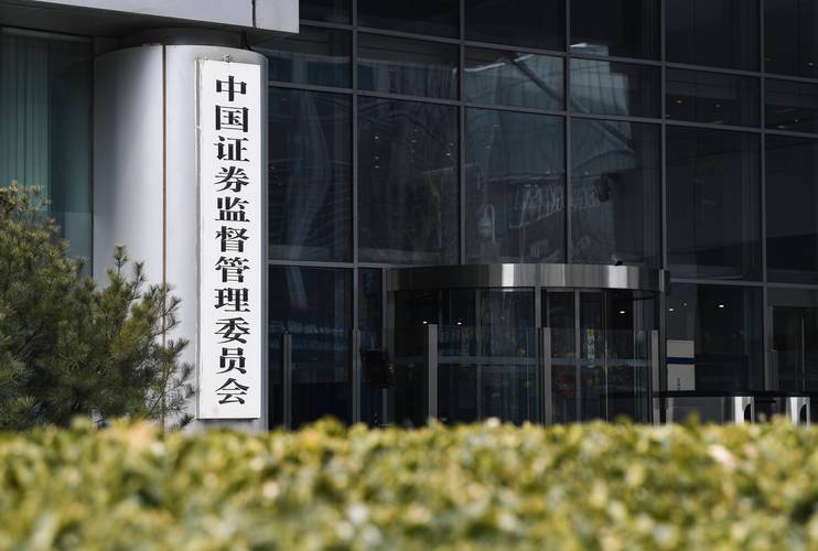 证监会就《上市公司信息披露暂缓与豁免管理规定》公开征求意见_4