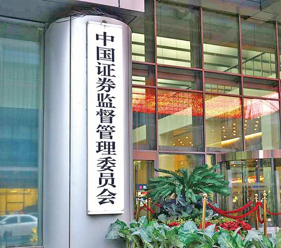证监会就《上市公司信息披露暂缓与豁免管理规定》公开征求意见_4