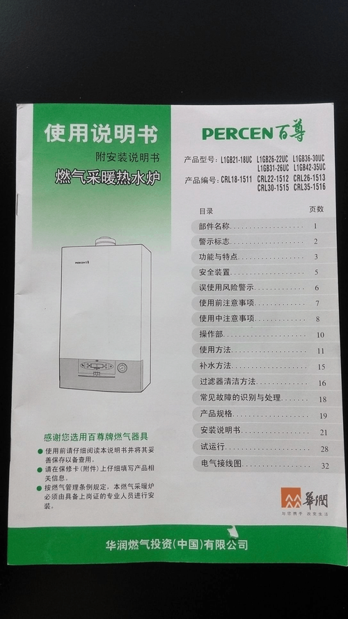百尊壁挂炉故障说明
