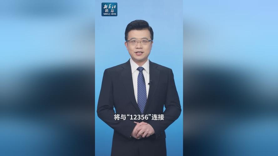 中新健康|“12356”将成为全国统一心理援助热线